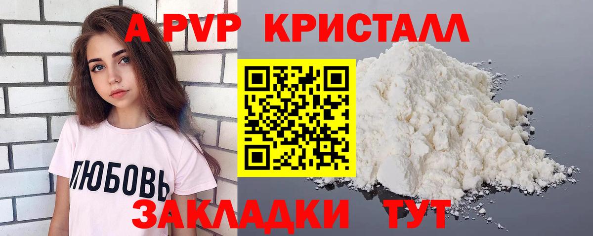 Alpha PVP крисы CK Шебекино