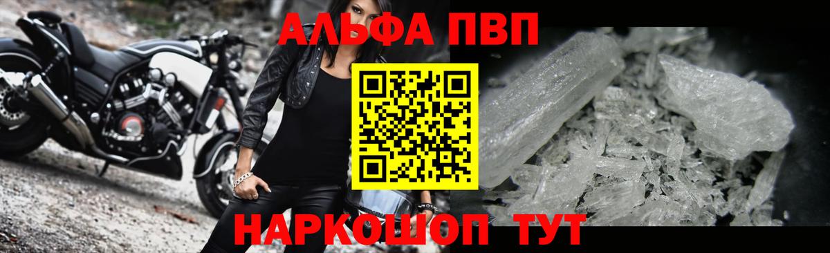 Alpha-PVP мука  Альфа ПВП СК КРИС  Шебекино  APVP Crystall 