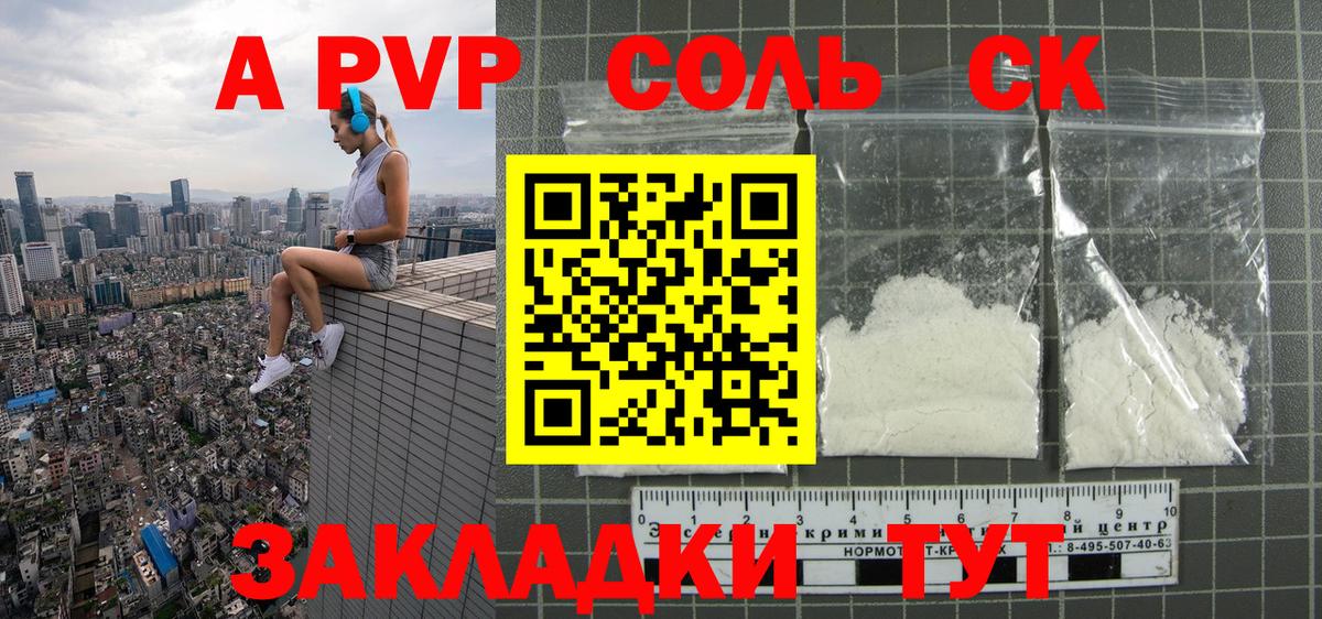 Alpha PVP крисы CK Шебекино
