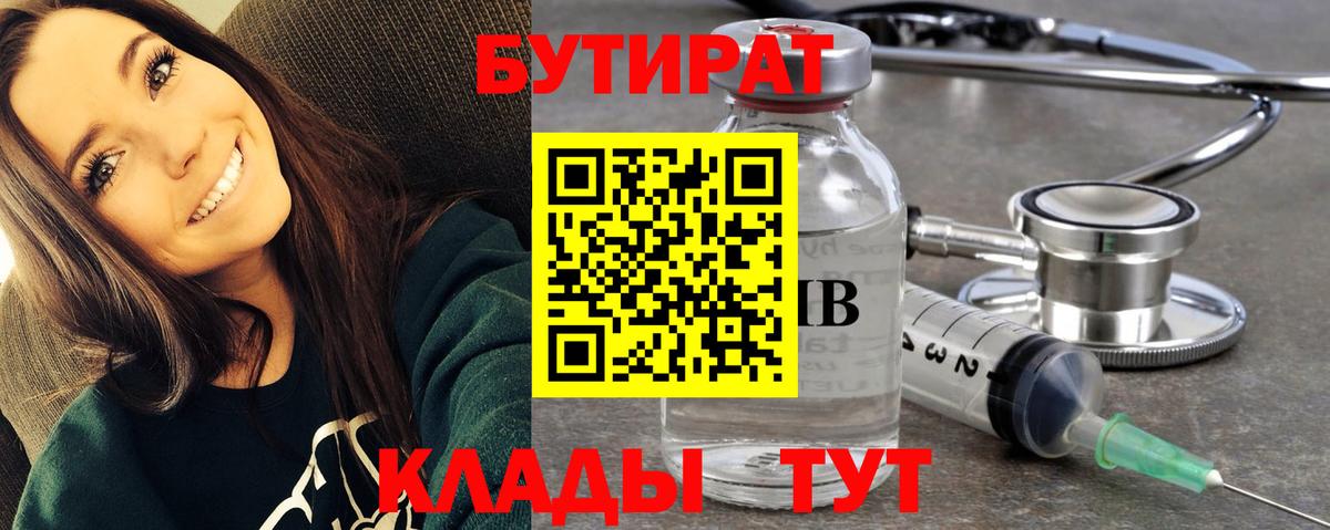 БУТИРАТ бутик Шебекино