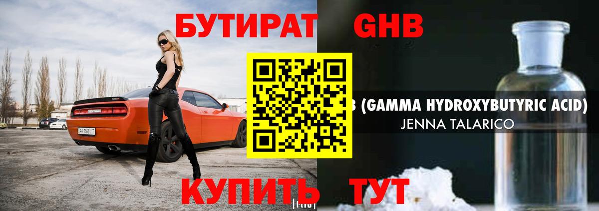 Шебекино  Бутират оксибутират  Вход с VPN 