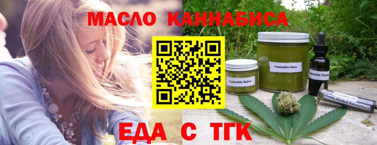Еда ТГК конопля Шебекино
