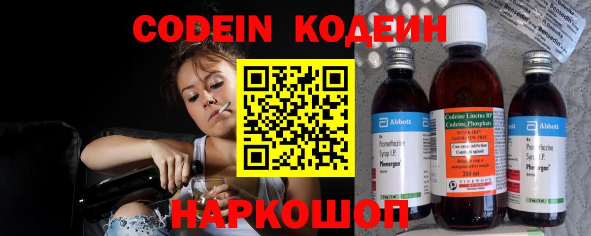 Кодеин Purple Drank  Codein Purple Drank  Вход с VPN  Шебекино 