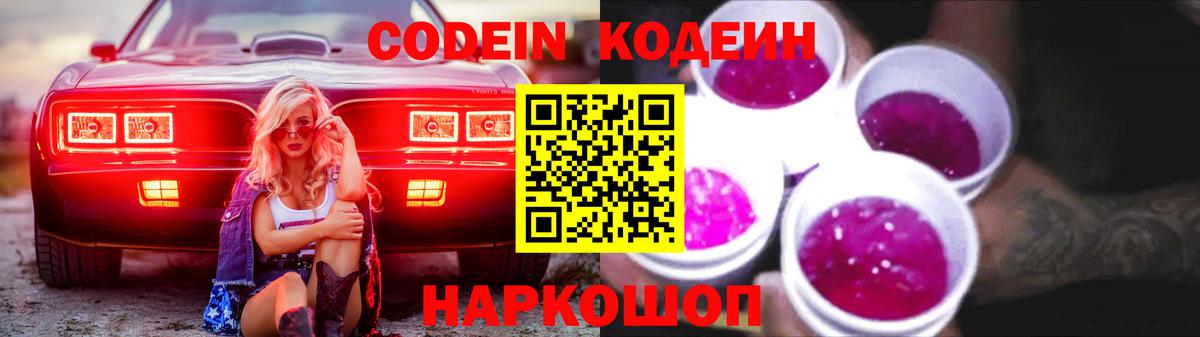 Кодеиновый сироп Lean напиток Lean (лин) Шебекино