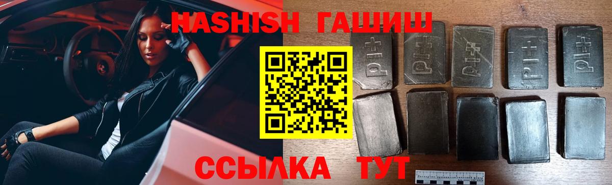 ГАШИШ Premium  Вход с VPN  Шебекино  ГАШ  ГАШИШ Cannabis 