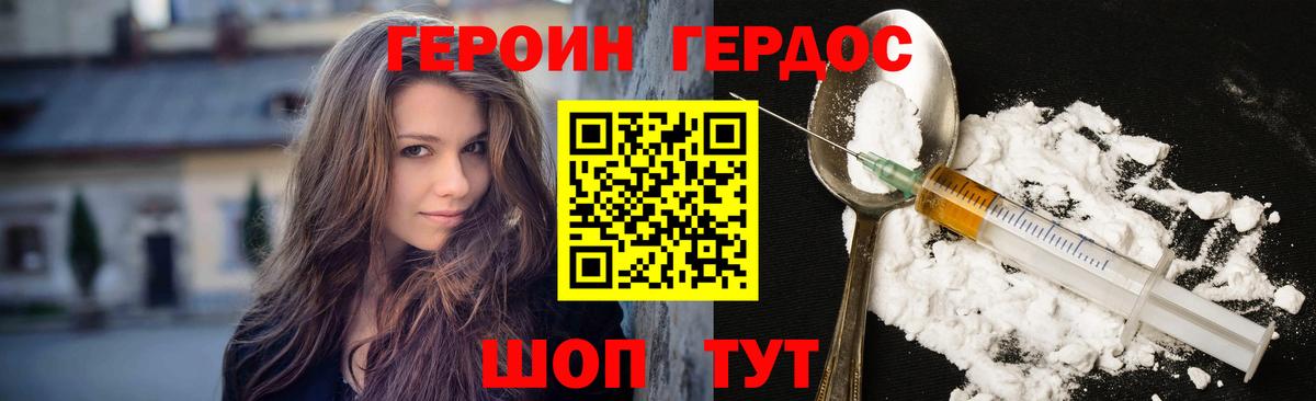 Героин хмурый Шебекино