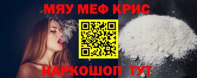 мяу мяу кристалл Ливны