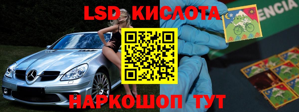 LSD-25 экстази кислота Шебекино