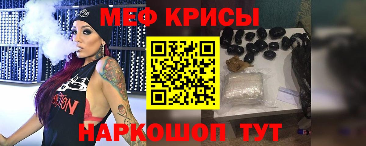 МЯУ-МЯУ  Меф мука  Мефедрон мяу мяу  Вход с VPN  МЕФ  Шебекино 