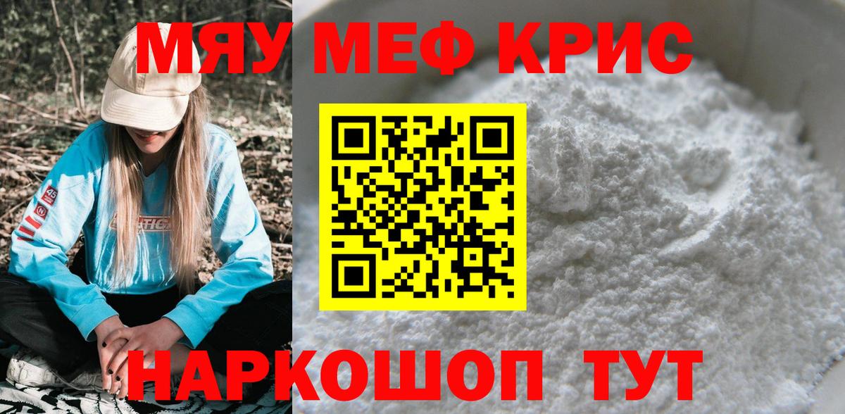 Меф мяу мяу  Шебекино