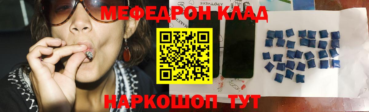 МЯУ-МЯУ mephedrone  Шебекино  Мефедрон VHQ 