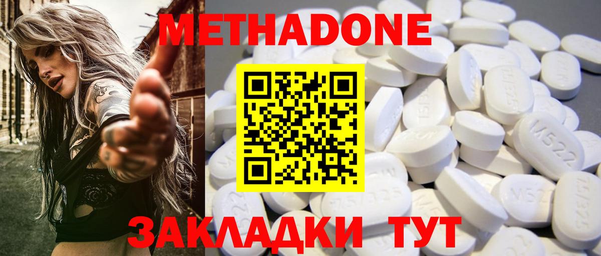 МЕТАДОН мёд Шебекино
