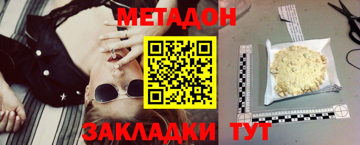 Метадон мёд  Метадон мёд  блэк спрут tor  Вход с VPN  Шебекино 