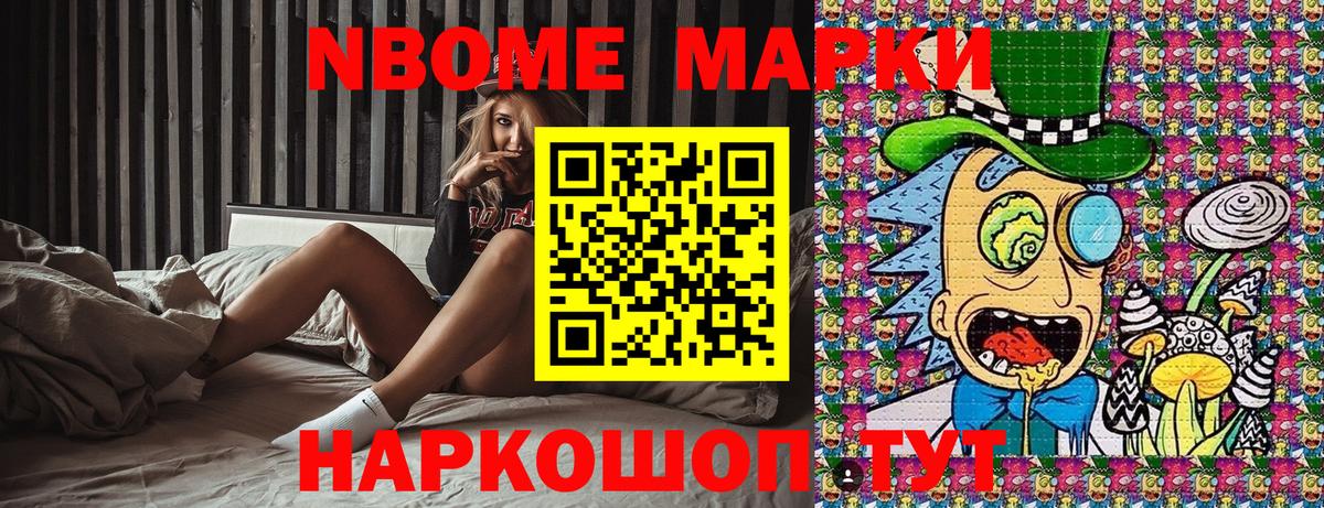 Шебекино  Марки N-bome 1500мкг  Вход с VPN 