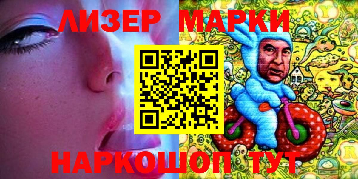 Наркотические марки 1500мкг  Шебекино  Марки 25I-NBOMe  Наркотические марки 1500мкг 